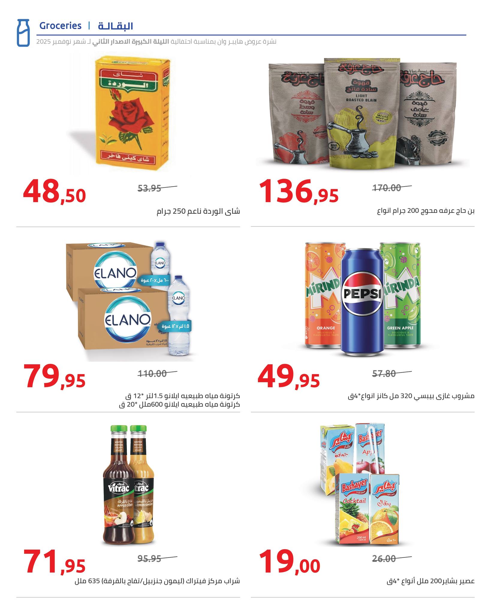 hyper-one offers from 12nov to 1nov 2025 عروض هايبر وان من 12 نوفمبر حتى 1 نوفمبر 2025 صفحة رقم 19